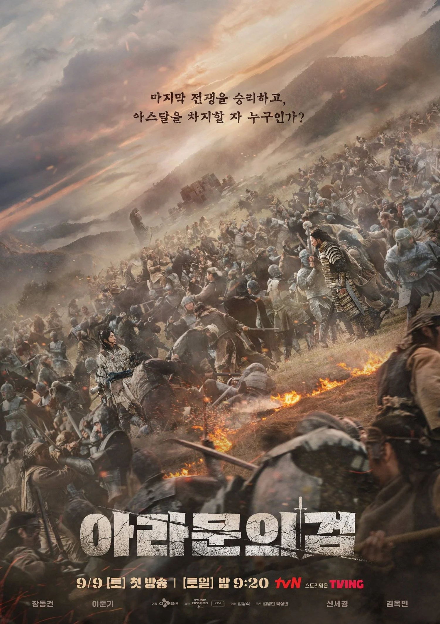 Arthdal Chronicles: The Sword of Aramun photos